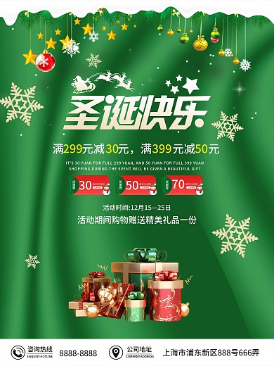 圣诞节绿色丝绸促销海报商场打折节日海报