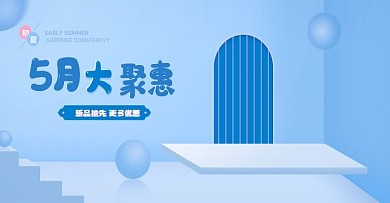 banner电商所有图形均为原创
