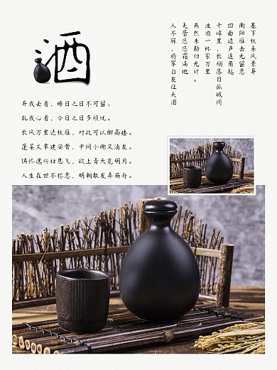 清爽型白酒商品展示销售简约小清新海报