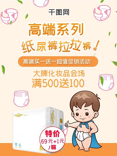 高端纸尿裤拉拉裤婴儿宝宝店活动海报