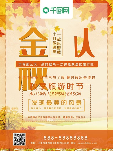 金秋十月简约风海报