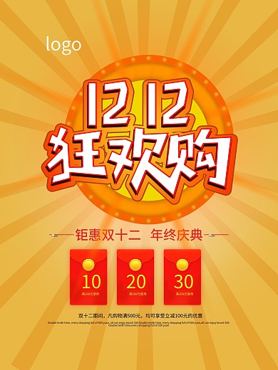 橙黄色简约钜惠双十二狂欢购年终庆典