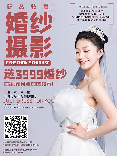 唯美婚纱摄影促销宣传海报