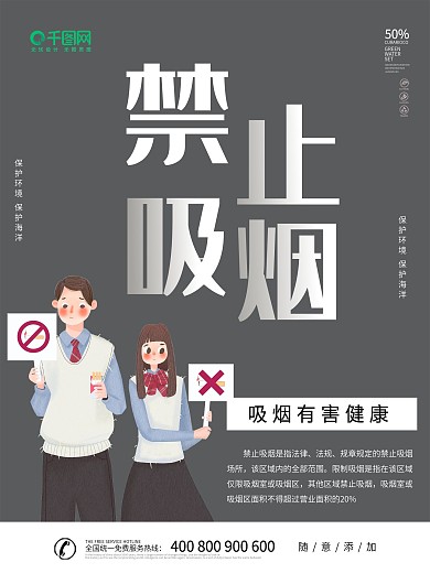 吸烟有害健康公益海报图片