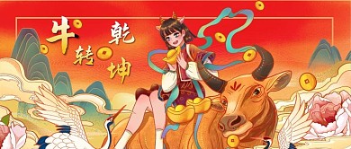 公众号封面手绘国潮牛年新年中国风女孩仙鹤