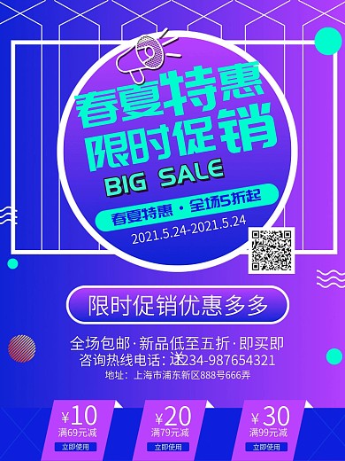 春夏特惠促销海报