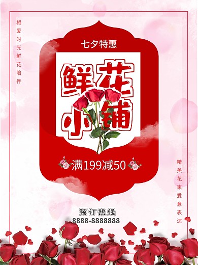 鲜花小铺节日特惠