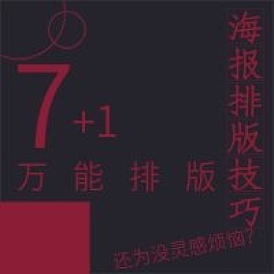 简约排版技巧宣传