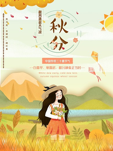 原创手绘高端小清新二十四节气海报