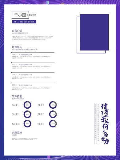 （可编辑）学生个人简历模板