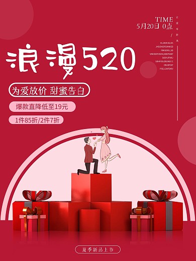 浪漫520情人节甜蜜告白红色大气简约海报