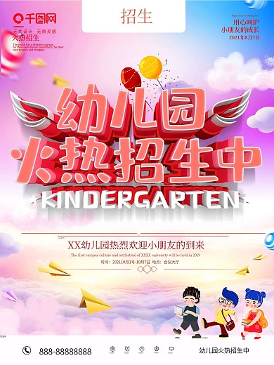 彩色幼儿园招生海报
