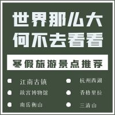 简约寒假旅游景点推荐