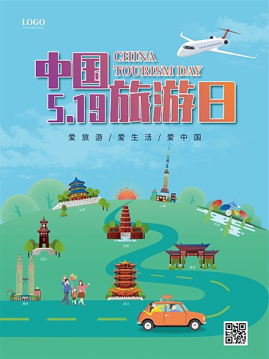 中国旅游日海报爱生活爱旅游爱中国旅游景点