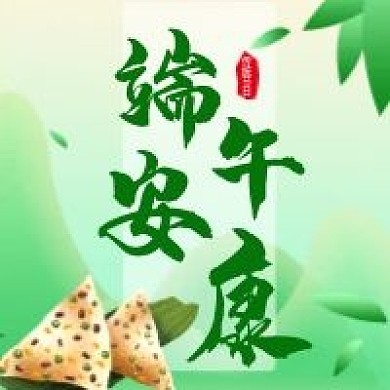 端午节祝福公众号次图海报