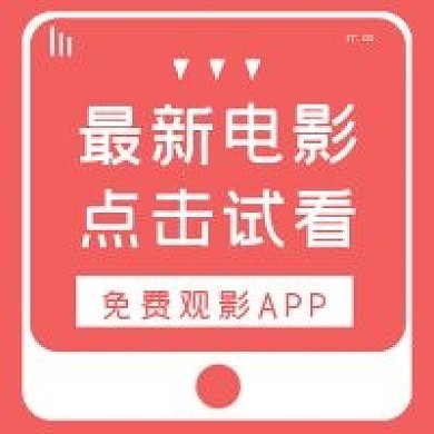 极简清新观影APP推荐