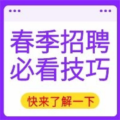 原创招聘公众号次图