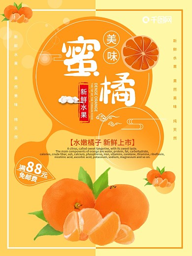 原创简约创意黄色美味蜜橘新鲜水果促销海报