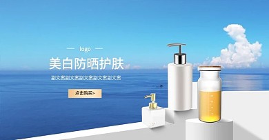 夏季防晒霜美妆简约场景蓝色banner