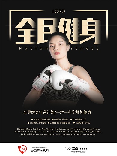 全民健身运动简约时尚海报