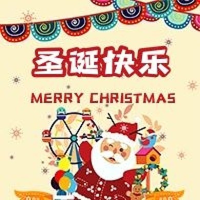 圣诞快乐公众号用图