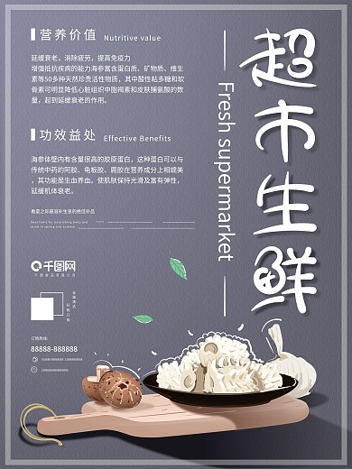原创插画高级灰小清新超市生鲜海参促销海报