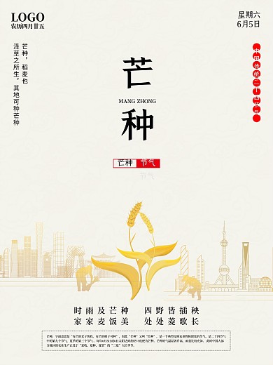 芒种节气早安播种丰收麦穗稻谷二十四海报