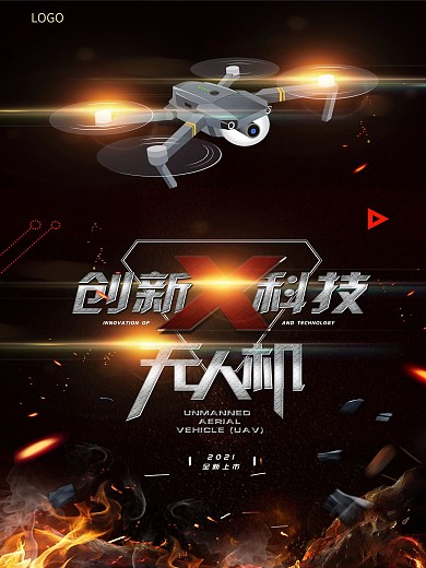 未来科技无人机海报