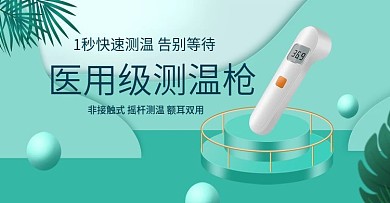 原创简约风医疗体温计促销banner