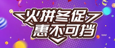 简约蓝色促销展板冬季促销宣传