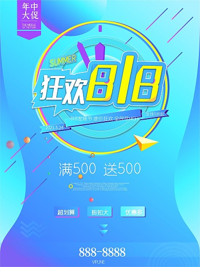 苏宁818促销活动海报