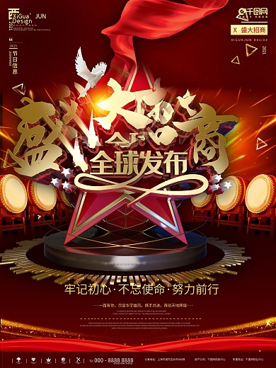 红色简约大气盛大开幕促销宣传海报