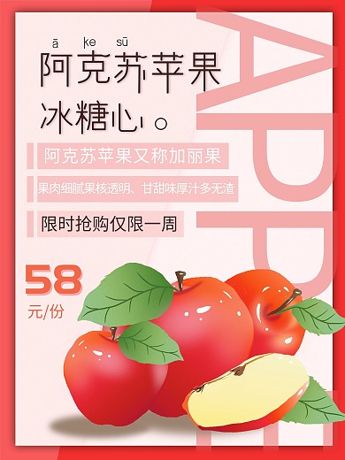 清新水彩风格水果苹果促销海报