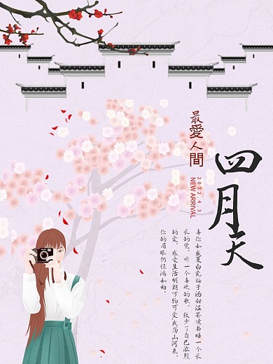 古风樱花四月海报