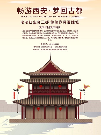 清新简约古都西安旅游海报