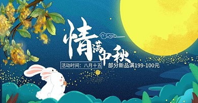 手绘中秋节促销海报banner