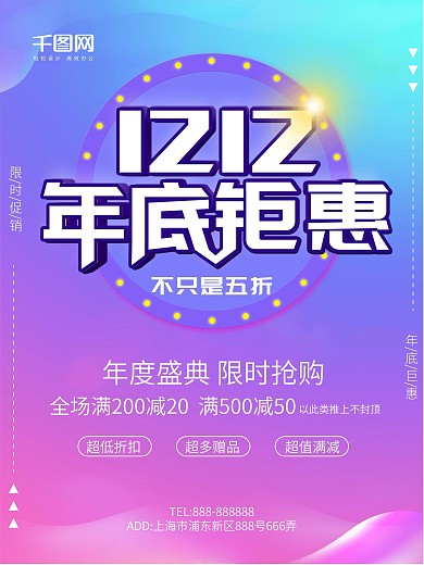 流体渐变背景立体字双十二电商年底促销海报