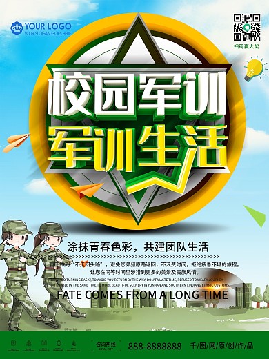 绿色校园军训生活海报