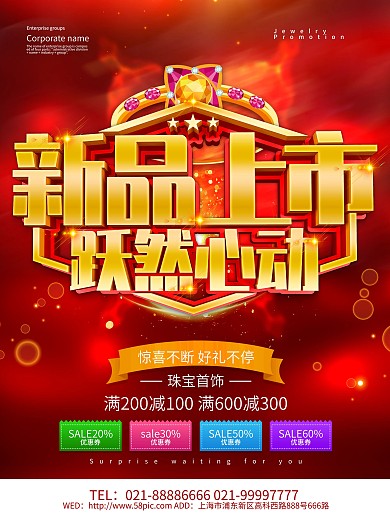 红色大气新品上市珠宝首饰海报设计