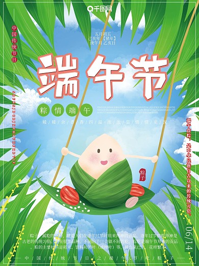 原创手绘卡通插画传统节日端午节吃粽子海报