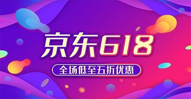 蓝紫流体渐变京东618促销banner