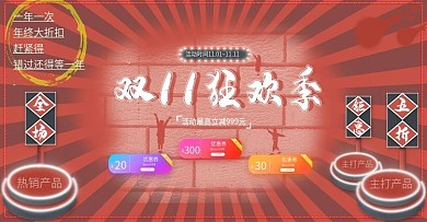 天猫淘宝电商双十一双11首页Banner