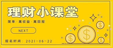 简约商务理财小课堂