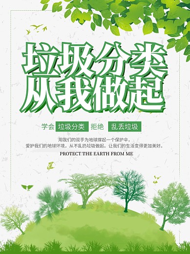 手绘绿色环保清新海报2