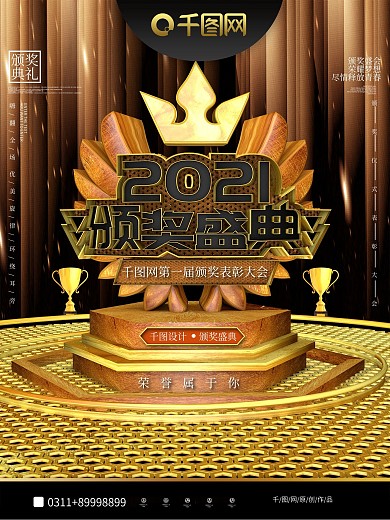 创意C4D颁奖盛典2019表彰大会海报