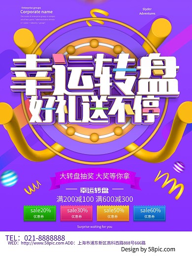 幸运转盘促销海报设计