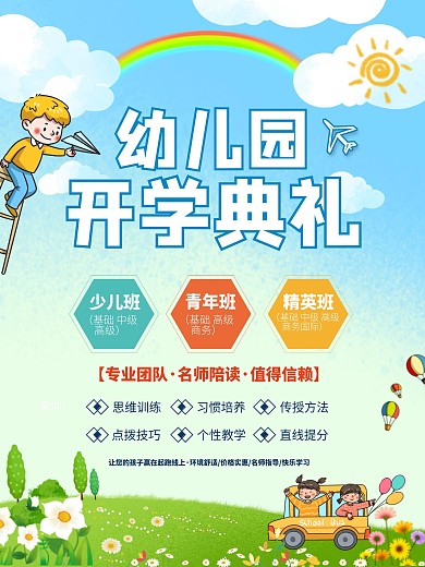 开学季宣传促销活动简约海报设计