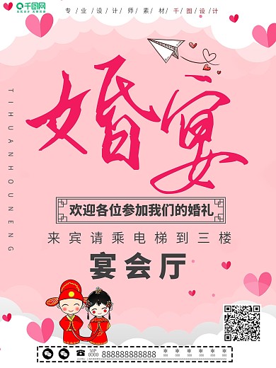 简约创意婚宴宣传海报设计