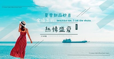 服装海报淘宝女装海报沙滩裙海边女装