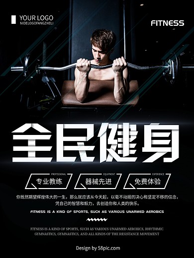黑色简约全民健身宣传海报